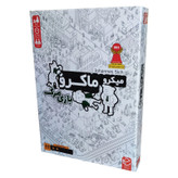 بازی فکری میکرو ماکرو بازی مرگ