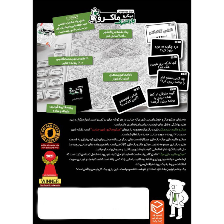 بازی فکری میکرو ماکرو بازی مرگ