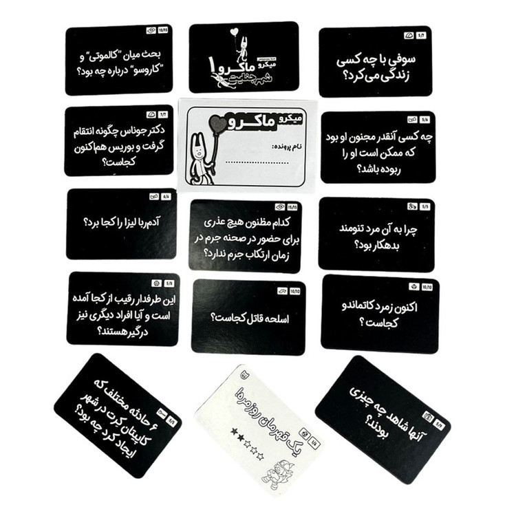 بازی فکری میکرو ماکرو بازی مرگ