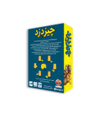 بازی چیز دزد