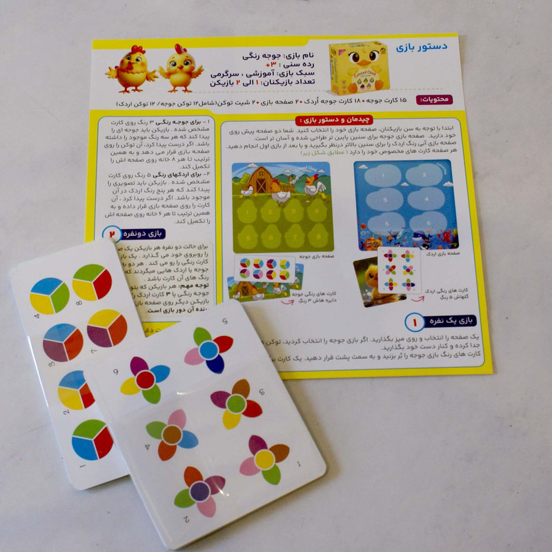 بازی فکری جوجه رنگی