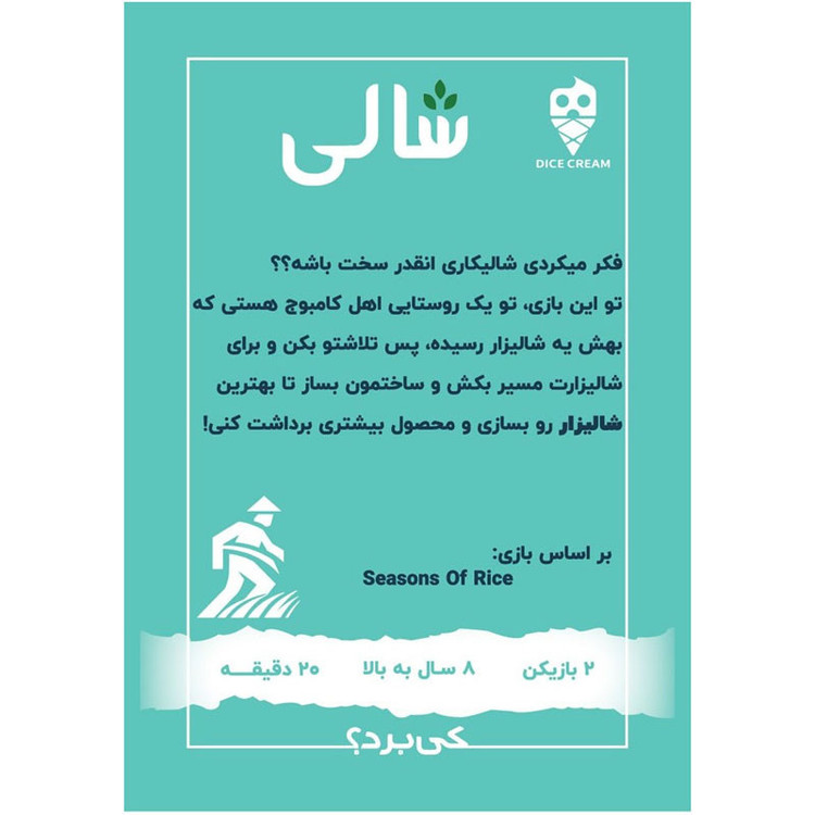 بازی فکری شالی