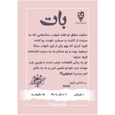 بازی فکری بات