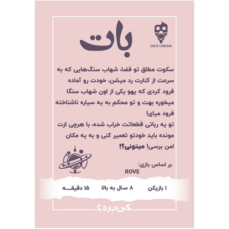 بازی فکری بات