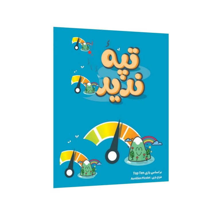بازی فکری تپۀ ندیده