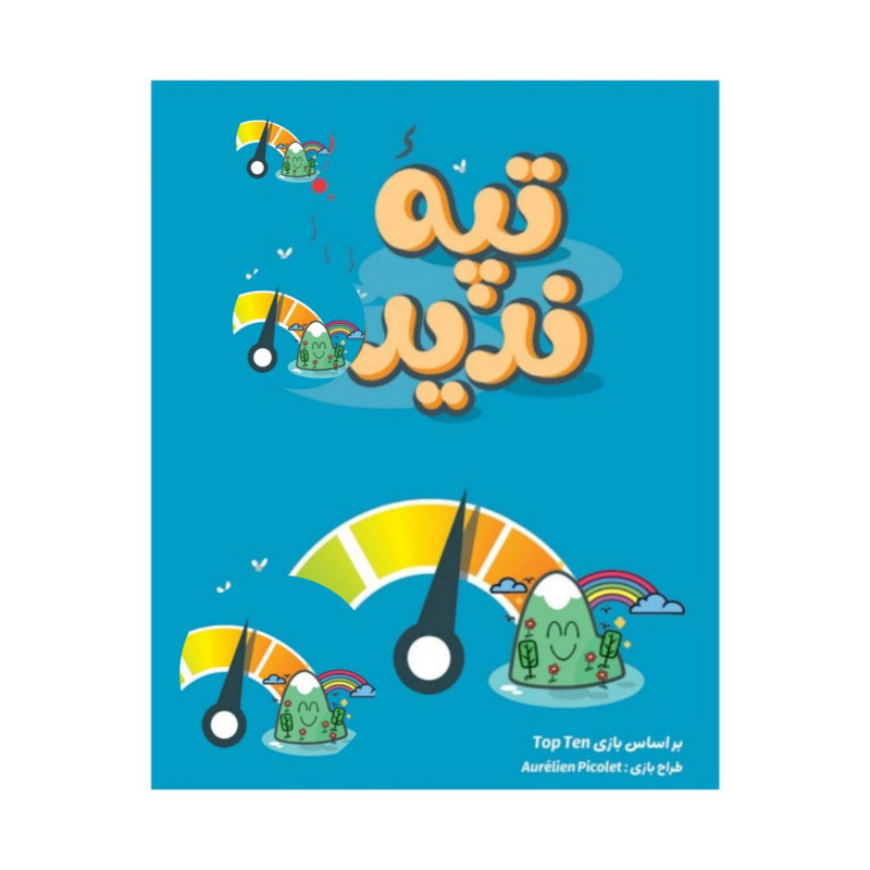 بازی فکری تپۀ ندیده