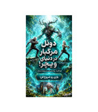 بازی فکری آنمچد ویچر پولاد و نقره