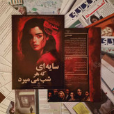 پرونده جنایی شخص گمشده