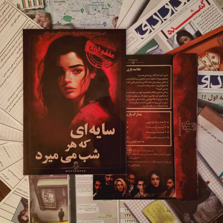 پرونده جنایی شخص گمشده