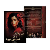 پرونده جنایی شخص گمشده