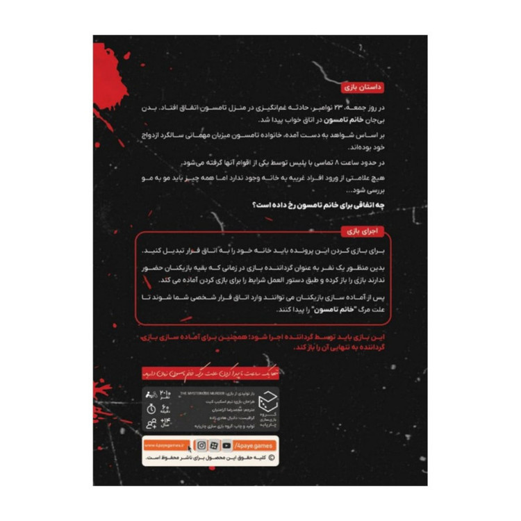 پرونده معمایی قتل مرموز
