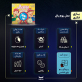 بازی فکری بوم بال
