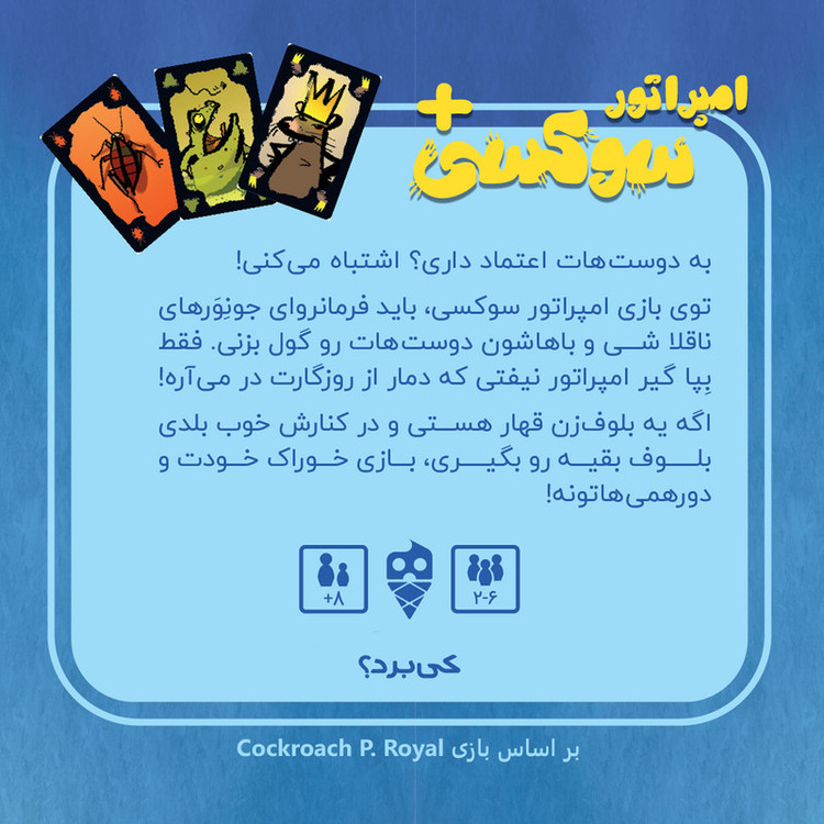 بازی فکری امپراتور سوکسی