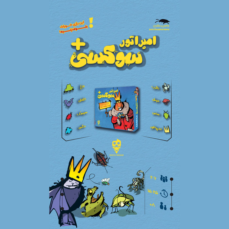 بازی فکری امپراتور سوکسی