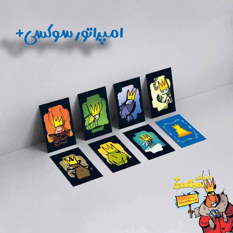 بازی فکری امپراتور سوکسی