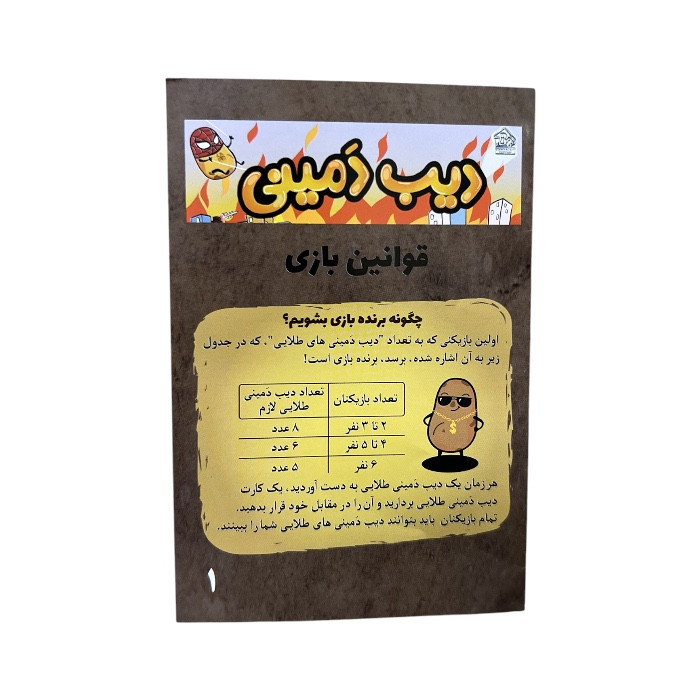 بازی فکری دیب دمینی