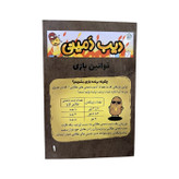 بازی فکری دیب دمینی
