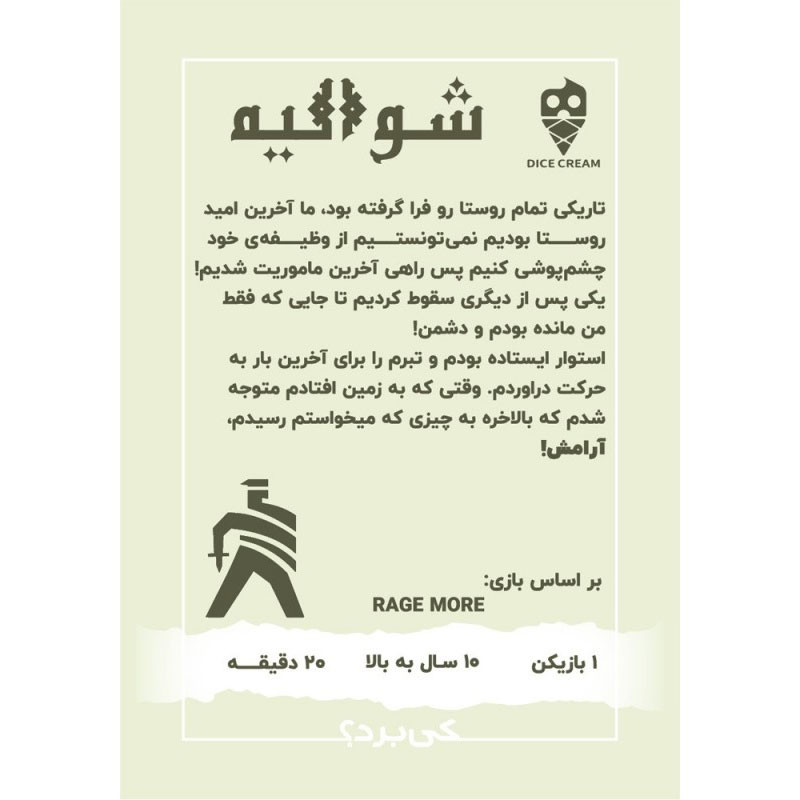 بازی فکری شوالیه