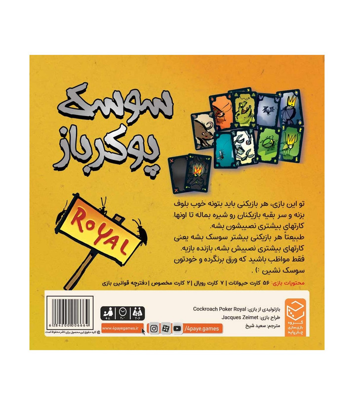 بازی سوسک پوکرباز Cockroach Poker Royal