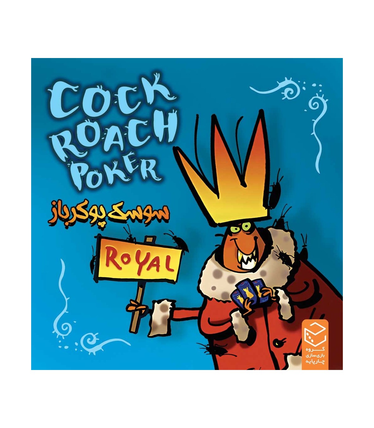 بازی سوسک پوکرباز Cockroach Poker Royal