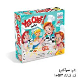 بازی فکری سرآشپز