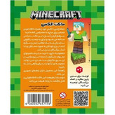 ماکت ماینکرفت شخصیت الکس