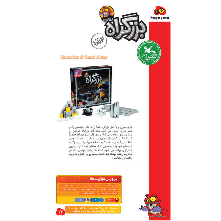 بازی فکری بزرگراه 2 نفره