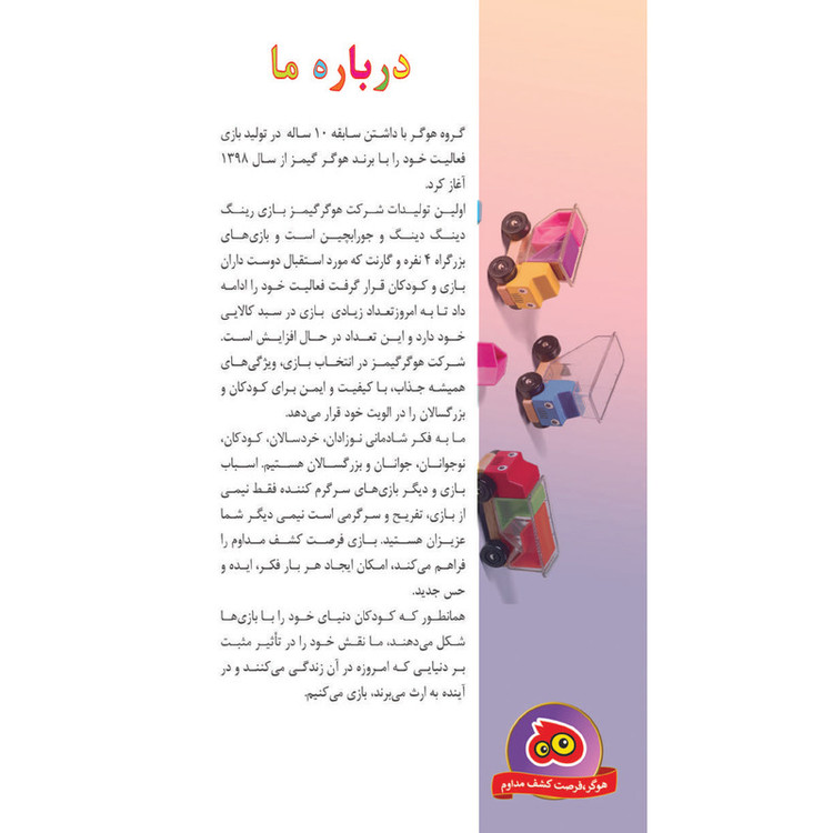 بازی فکری بزرگراه 2 نفره
