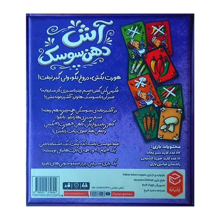 بازی کارتی آش دهن سوسک