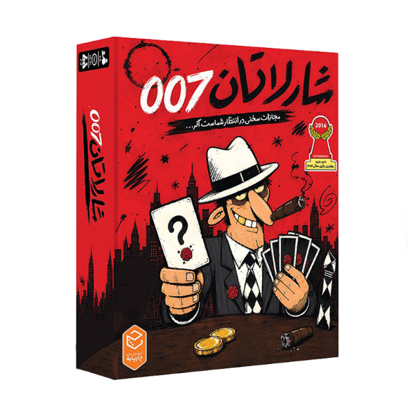 شارلاتان 007