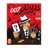 شارلاتان 007