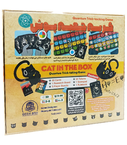 بازی ایرانی گربه جعبه پوش Cat In the Box