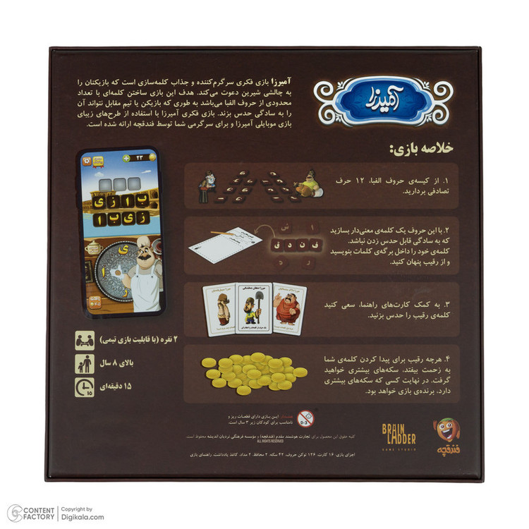 بازی فکری آمیرزا