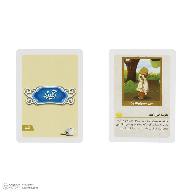 بازی فکری آمیرزا