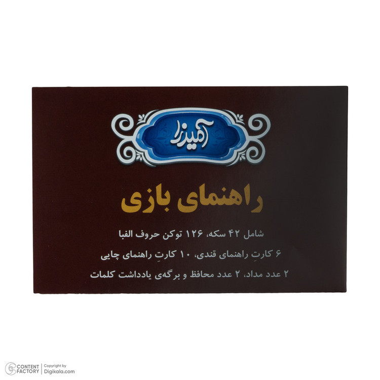 بازی فکری آمیرزا