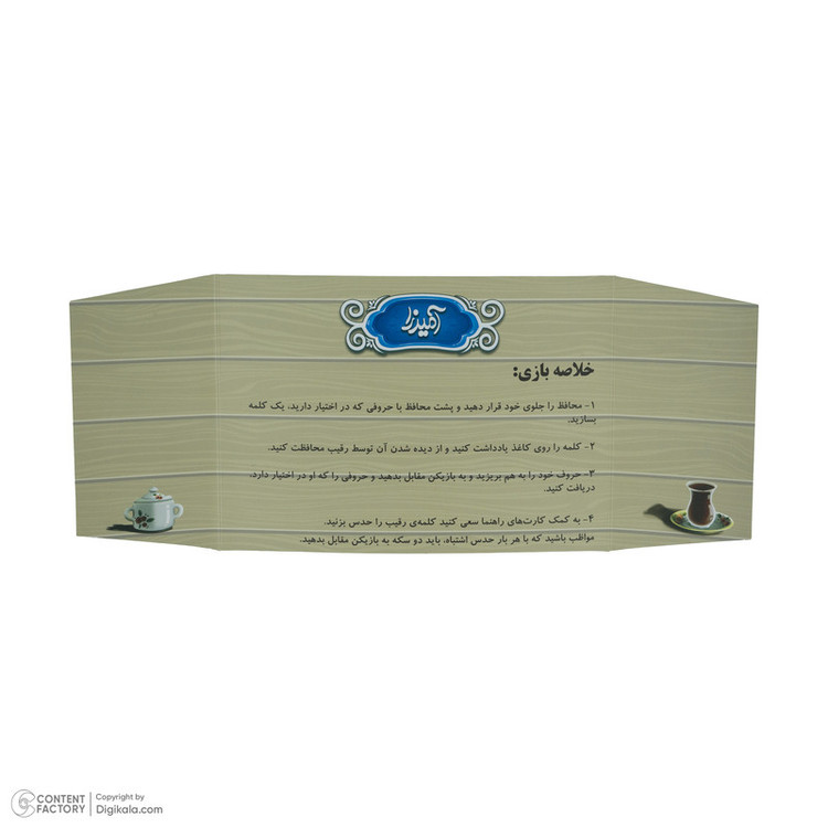 بازی فکری آمیرزا