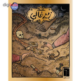 بازی فکری زیرخاکی