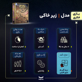 بازی فکری زیرخاکی