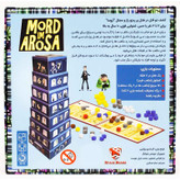بازی فکری قتل در هتل آروسا