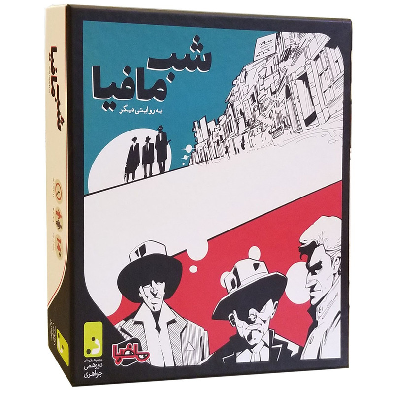بازی  شب مافیا