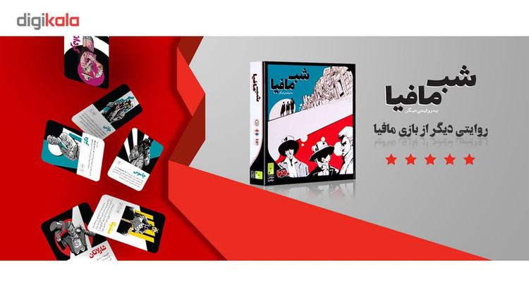 بازی شب مافیا