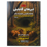 بازی دانجنز اند دراگنز تیرهای گابلینی دی اند دی