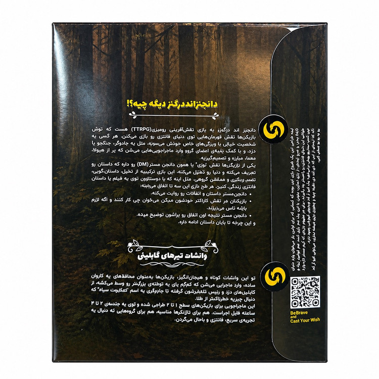 بازی دانجنز اند دراگنز تیرهای گابلینی دی اند دی